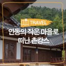 모란4길 옹벽 벽화 | 안동여행, 벽화마을, 전통마을, 한옥스테이 :: 안동의 작은 마을로 떠난 촌캉스