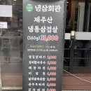 냉삼회관 고양원당점 이미지