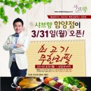 샤브향함양점