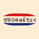 평화김해뒷고기 이미지