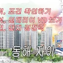 동해인테리어 이미지