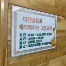 티 & 청 음료베리에이션 | 티앤청음료베리에이션 2급_딸기청 만들기