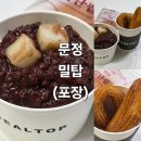밀탑 - 성남시 분당구 판교역로146번길 20 | [문정 빙수]밀탑 프리미엄빙수 포장 후기 문정동 빙수맛집