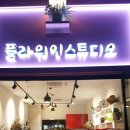플라워인스튜디오