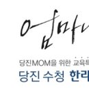 당진수청한라비발디캠퍼스@ 이미지