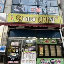 김밥가게 이미지