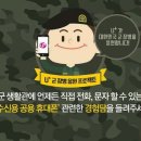 군인들과의 소중한 연결고리 `LG U+ 수신용 공용 전화기` 이미지