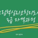 그림책 심리코칭 지도사 3급 이미지
