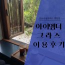 신촌.월정리(월정산업단지.신촌) | 제주 월정 카페 추천 '아이엠더그라스'