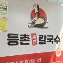 등촌샤브칼국수언주점 | 샤브샤브 맛집 | 등촌 샤브 칼국수 언주점 내돈내산 후기