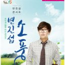 변진섭 콘서트 이미지