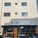 읍천리382고덕국제도시점 이미지