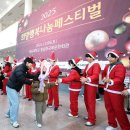 골프존문화재단, ‘함께 나누는 따뜻한 연말’ 2025 희망행복나눔 페스티벌 진행
