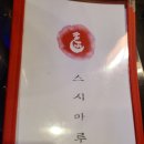 다홍스시마루 이미지