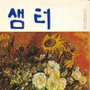 샘터 한국일보