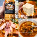 엄마손식당 | 김치찌개밀키트 생고기 한돈과 두부까지 주는 초간단 엄마손김치찌개
