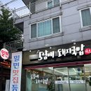 오남매돼지국밥 이미지