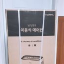 대우 루컴즈 이동식에어컨 A3500T02-W 이미지