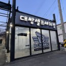 대쌍셀프세차장 이미지