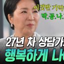 이호선이 말하는 나이 들수록 행복한 사람들의 공통점 이미지