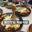 용궁로 | 예천 맛집 추천! 박달식당에서 인생 오징어탄구이 &amp; 국밥 먹고 온 솔직 후기 (치즈 추가 필수🧀)