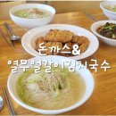 국수랑돈까스 이미지