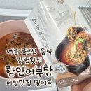 남강해장국 | 몸보신 음식 강변횟집 함안어부탕 어탕맛집 밀키트 어탕국수 어탕수제비
