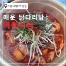 비원슈퍼 - 종로구 돈화문로 66 | 가평 대성리역 맛집 | 비원식당