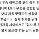 KBO) LG 임원들 상황 이미지