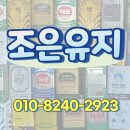 조은유지