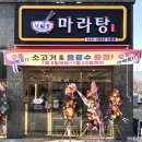 다복향마라탕 의왕점 이미지