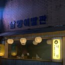 남양이발관 이미지