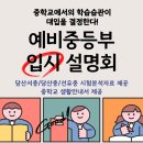 당산서중학교 내 이미지