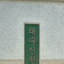 대구진천초등학교 이미지