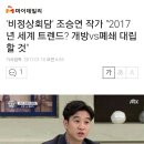 '비정상회담' 조승연 작가 "2017년 세계 트렌드? 개방vs폐쇄 대립할 것" 이미지