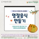 [복권기금 야간보호사업 문화활동 5회기 – 명절음식만들기] 이미지