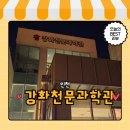 천문과학관 | 아이와 가기 좋은 강화도 여행지, 강화천문과학관 체험 후기