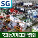 2024 대한민국 국제농기계자재 박람회