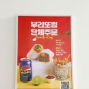 상암DMC10 | 상암MBC맛집 부리또킹 상암DMC점 와사비 더블 쉬림프 부리또 후기