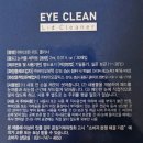 안구건조증에 다래끼까지, 아이크린 리드 클리너 솔직 후기