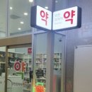 덕천프라자약국 이미지