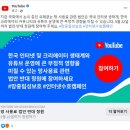 앞으로 ‘한국에서만’ 유튜브 화질이 720p까지로 제한될 수도 있음 이미지