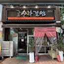 고수라김밥오치점 | [광주동네맛집] 튀김맛집 오치동 고수라김밥(오치점) 냠냠😋🍤