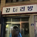 김머리방 이미지