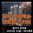 스카이캐슬부동산공인중개사사무소 이미지