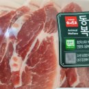 힘찬한우농장 | 코스트코 목심 동물복지 국내산 돼지고기 가격과 칼로리
