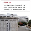 '초등학생 방화셔터 끼임 사고' 학교행정실장 항소 기각 이미지