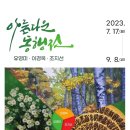 이음과 아름다운 동행전 이미지