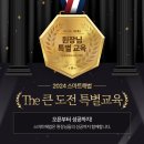 나우입시영어탭영어교습소 | 스마트해법 2024 더큰도전 특별교육! (ver.5/18)