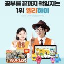 아주우리 | 엘리하이 가격 얼마일까? 새학기 초등 수학 인강 시작한 우리아이 아주 솔직한 후기